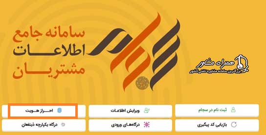 احراز هویت غیر حضوری سجام