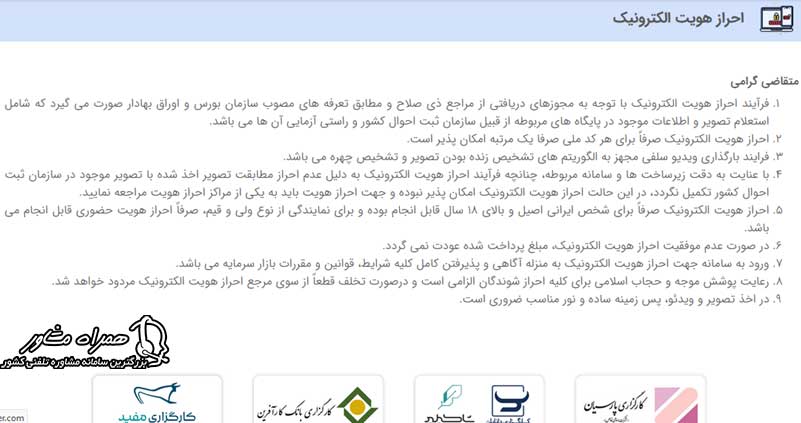 درگاه احراز هویت سجام