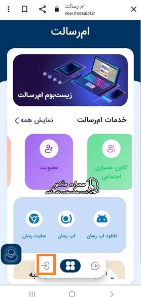 وب اپلیکیشن ام رسالت