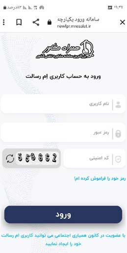 ورود به اپلیکیشن ام رسالت
