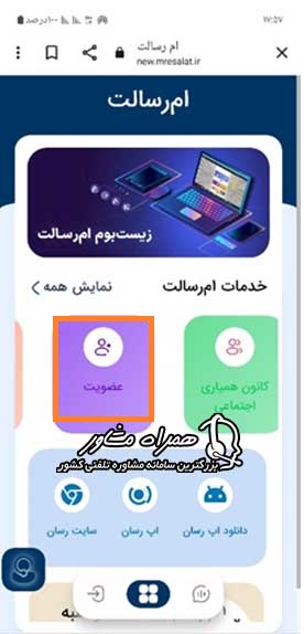 نسخه وب اپلیکیشن ام رسالت