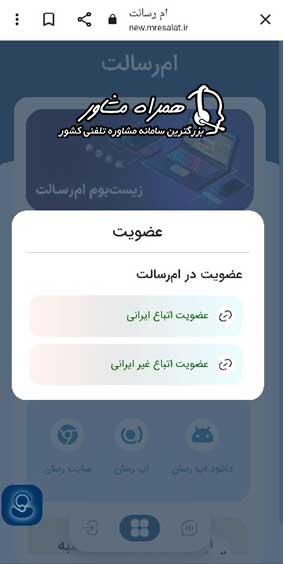 عضویت در اپلیکیشن ام رسالت