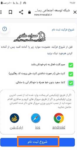 فرایند ثبت نام در اپلیکیشن ام رسالت