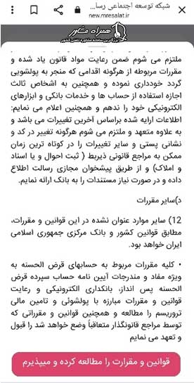 مقررات ثبت نام در اپلیکیشن ام رسالت