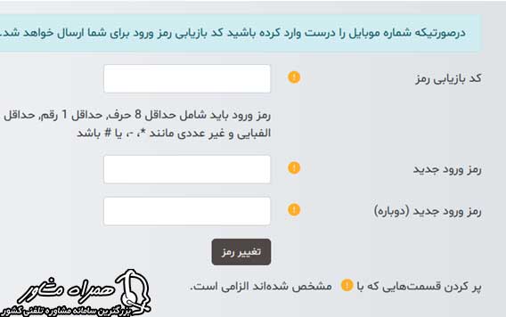 بازیابی رمز عبور سامانه فراگیر بانک سپه