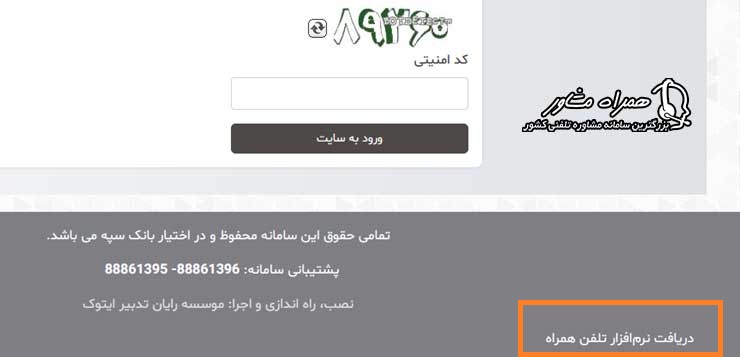 دانلود نرم افزار فراگیر بانک سپه