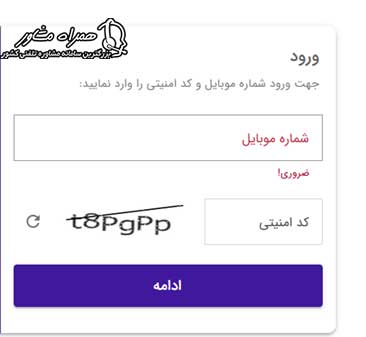 ورود به سامانه مشمولان طرح مهرآفرین