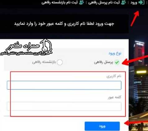 ورود به سایت رفاه گستر