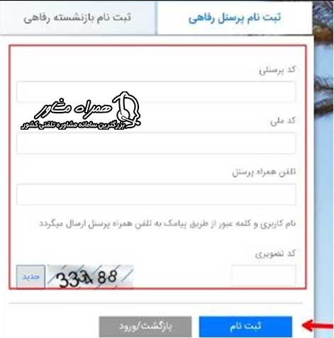 نام نویسی در سامانه رفاه گستر