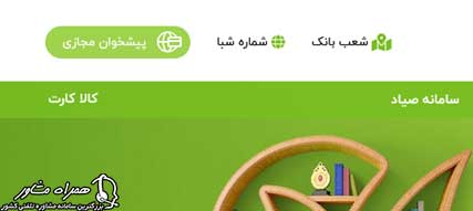 پیشخوان مجازی بانک مهر ایران