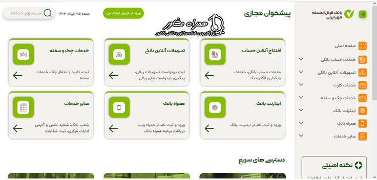 سامانه انتقال امتیاز مهر ایران