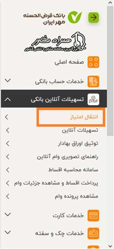 انتقال امتیاز بانک مهر ایران