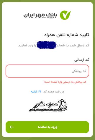 مراحل انتقال امتیاز بانک مهر ایران