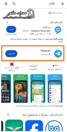 دانلود تلگرام اصلی قدیمی