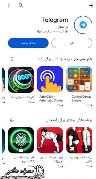 فرایند دانلود تلگرام اصلی قدیمی