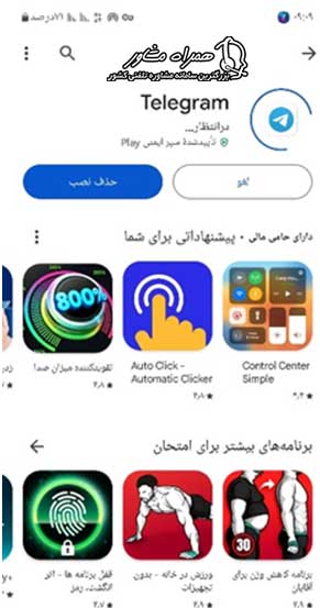 آپدیت تلگرام اصلی