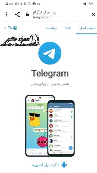 بروز رسانی تلگرام با لینک مستقیم