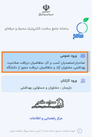 ورود به سایت سامح