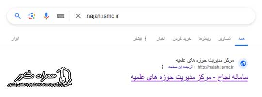 سامانه نجاح