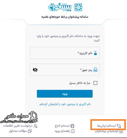 ثبت نام ایرانی ها در سایت نجاح