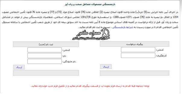 ورود به سامانه sakht.mcls.gov.ir