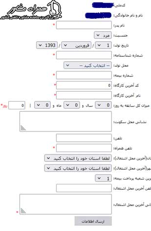 نحوه ثبت نام مشاغل سخت و زیان آور