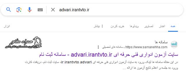 ورود به سایت advari.irantvto.ir