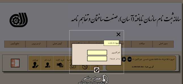 ثبت نام در آزمون ادواری