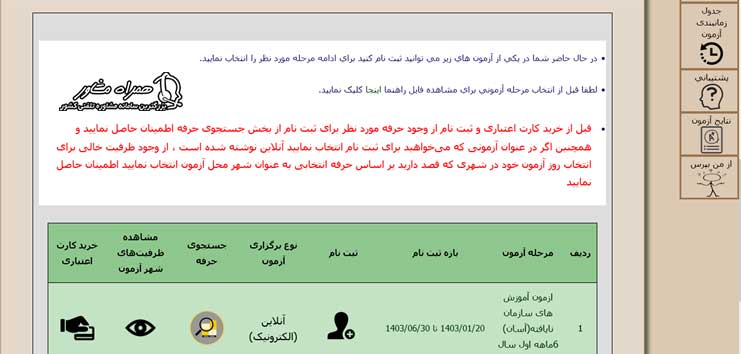 نام نویسی در آزمون ادواری