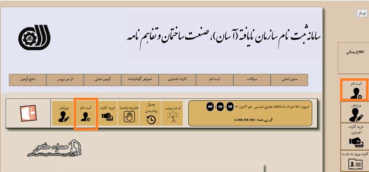 ثبت نام در آزمون ادواری فنی حرفه ای