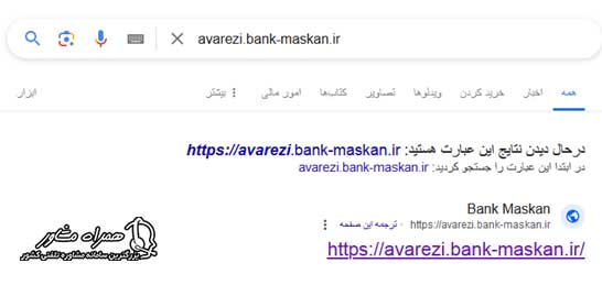 ورود به سایت avarezi.bank-maskan.ir
