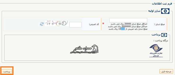 مراحل ثبت نام برچسب عوارضی بانک مسکن