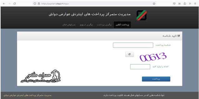 سامانه  payment.irica.ir