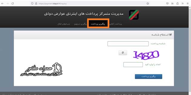 پیگیری پرداخت عوارض گمرکی