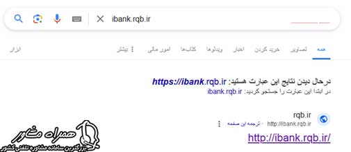 ورود به سایت ibank.rqb.ir