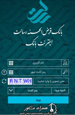 رفع مسدودی کارت رسالت