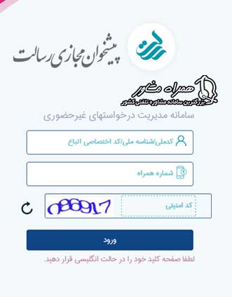 رفع مسدودی کارت رسالت پیشخوان مجازی