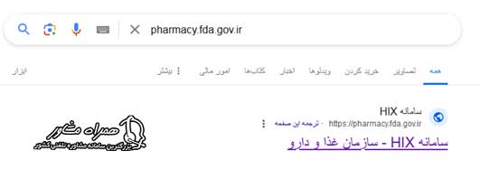 ورود به سامانه pharmacy.fda.gov.ir