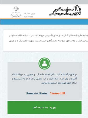 ورود به سیستم امور مدیریت داروخانه ها