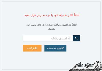 احراز هویت در سامانه  pharmacy.fda.gov.ir