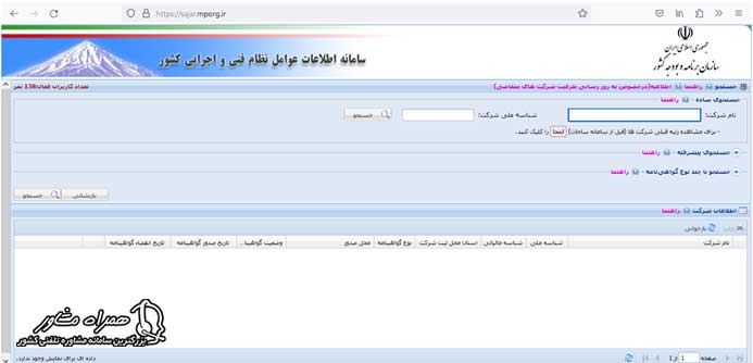 ورود به سامانه ساجار