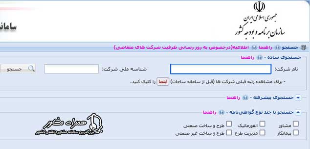 استعلام رتبه بندی شرکت ها از سامانه ساجار