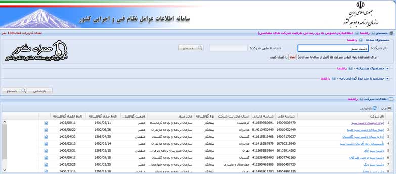 نحوه ورود به سامانه ساجار