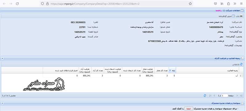 نحوه ورود به سامانه sajar.mporg.ir