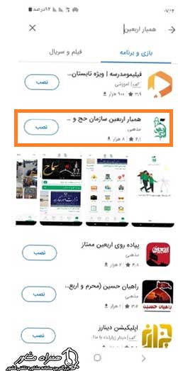 دانلود اپلیکیشن همیار اربعین