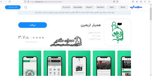 برنامه همیار اربعین برای ایفون