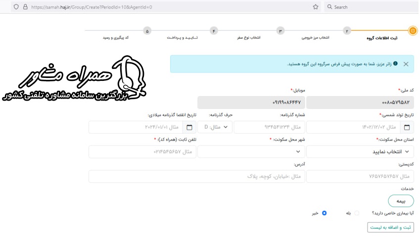 ثبت نام اربعین فرم