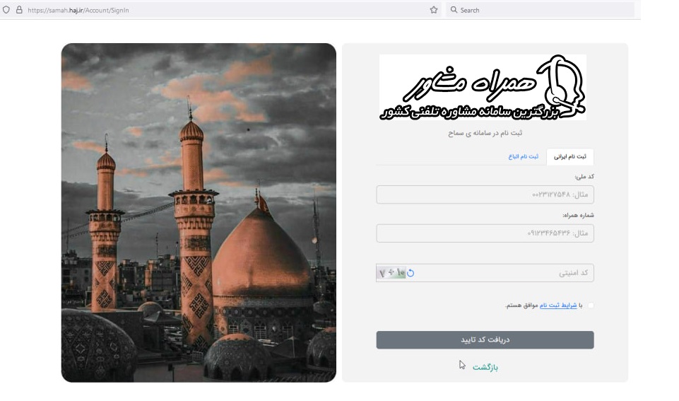 ورود به ثبت نام اربعین