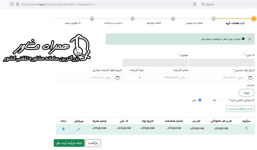 فرم ثبت نام اربعین 1403