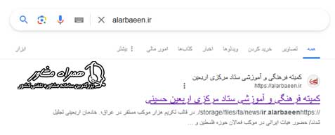 ورود به سایت alarbaeen.ir